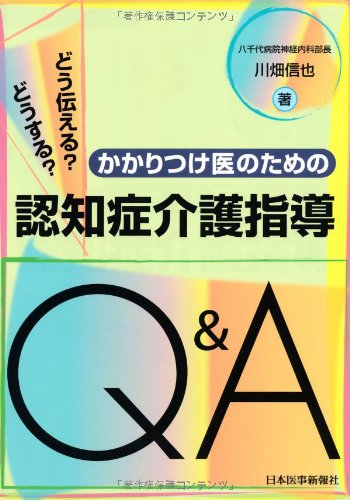 オライリー 無料電子書籍 かかりつけ医のための認知症介護指導Q&A―どうする?どう伝える? バイ