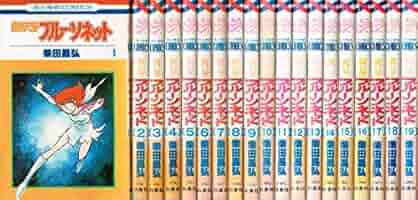 【中古】 ブルーソネット １３/白泉社/柴田昌弘 紅い牙 ブルー・ソネット （13） | 柴田昌弘 | マンガ | Kindle