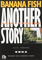 BANANA FISH ANOTHER STORY (全1巻) Kindle版