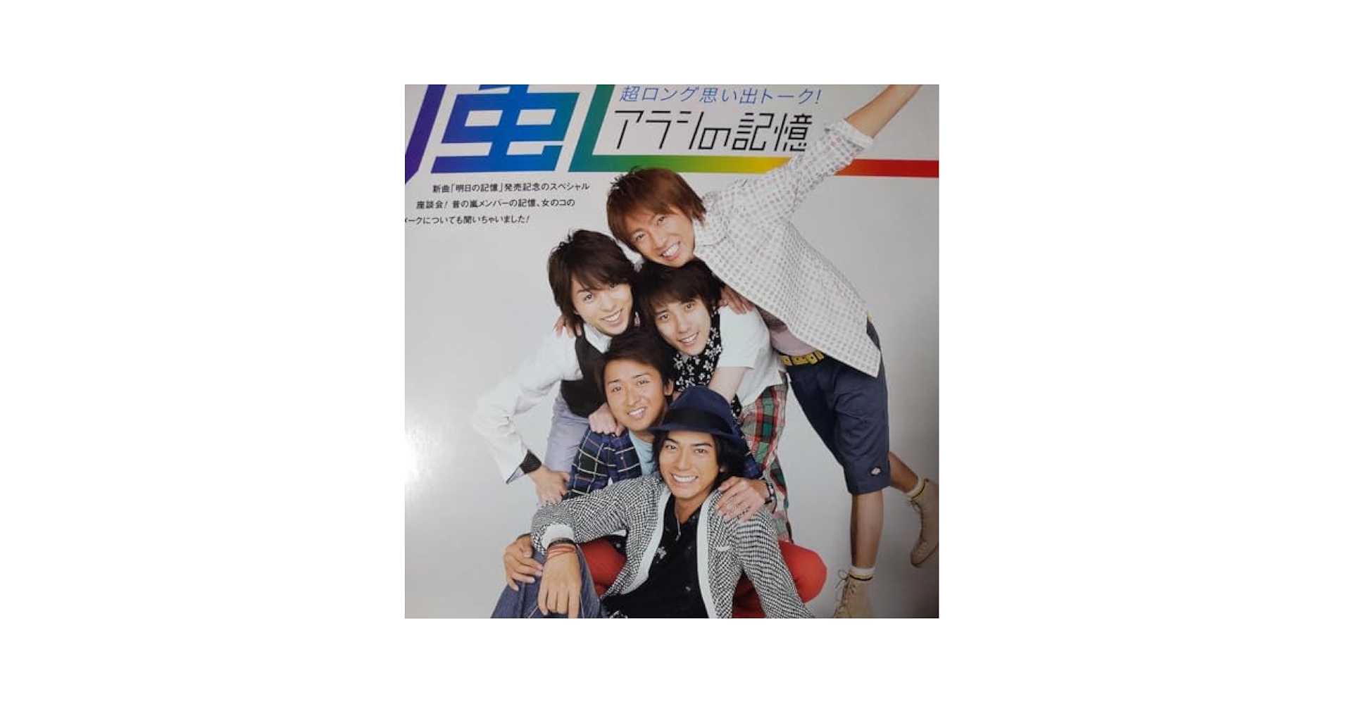 Amazon.co.jp: 嵐 ARASHI ☆月刊ザテレビジョン 2009/7月号