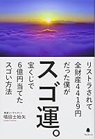 That's So Great Luck. 4894517582 Book Cover