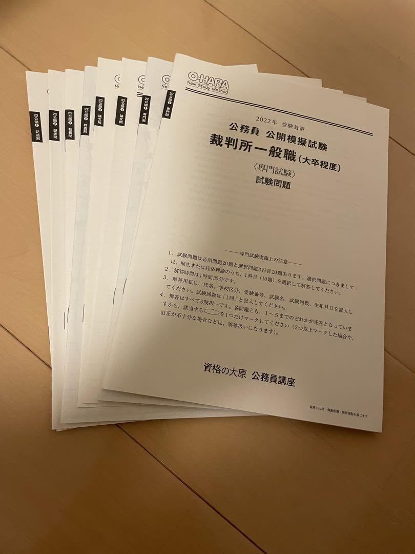 Amazon.co.jp: 公務員試験 大原模試 国家一般職3回分 裁判所 特別区