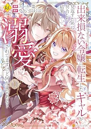 麗しの皇帝陛下の番に選ばれてしまったのですが、まだ仕事が