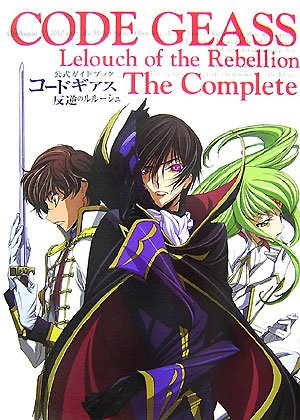 公式ガイドブック コードギアス 反逆のルルーシュ The Complete ニュータイプ 本 通販 Amazon 公式ガイドブック コードギアス 反逆のルルーシュ The Complete ニュータイプ 本 通販 Amazon