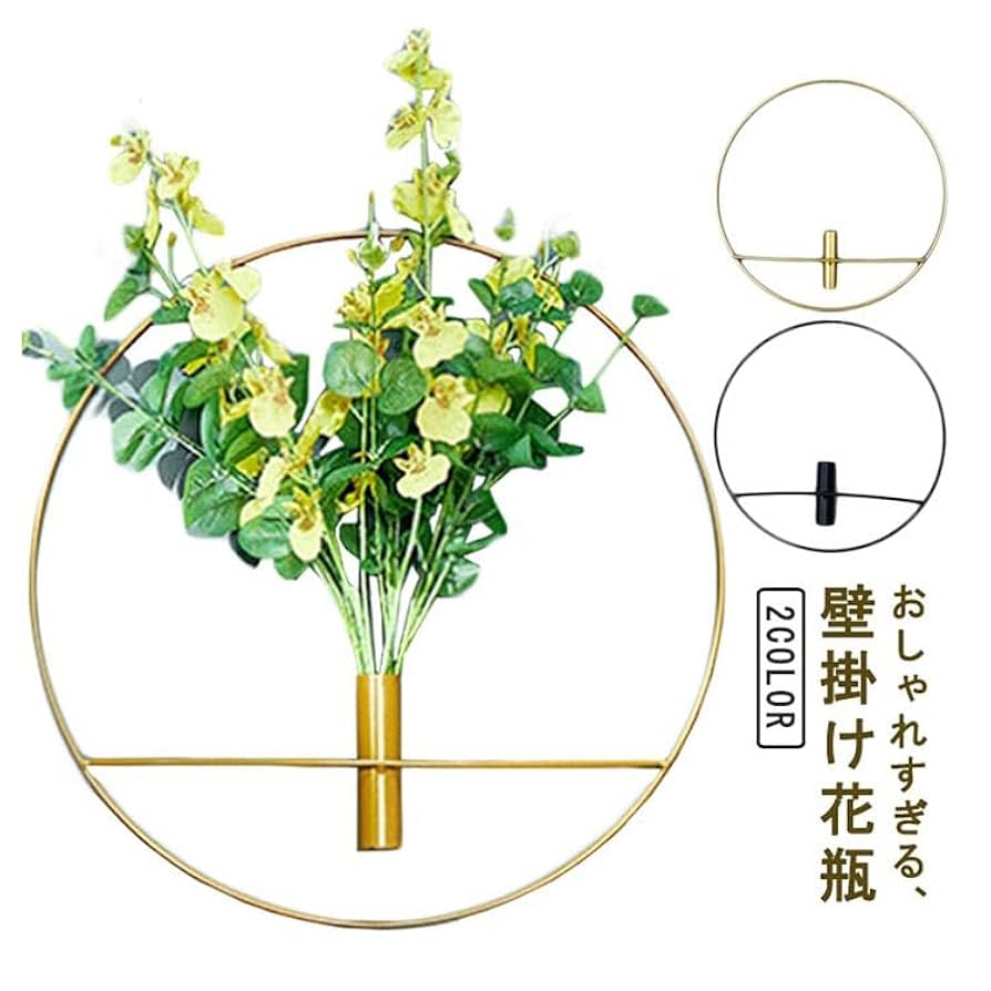 Amazon.co.jp: 壁掛け 壁かけ 花瓶 フラワーベース 一輪挿し 壁