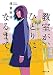教室が、ひとりになるまで (角川文庫)