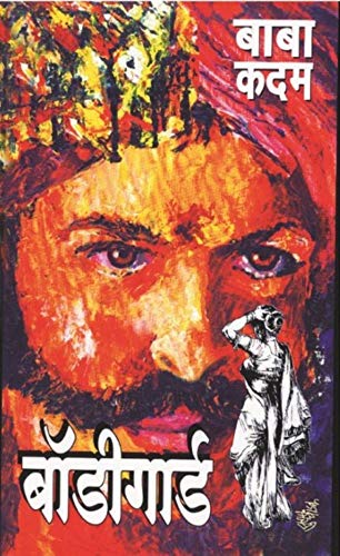 Bodyguard | बॉडीगार्ड (Marathi Edition) #TOP5