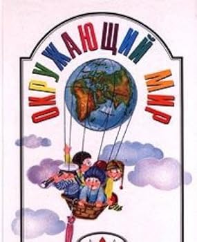 Hardcover Okruzhayuschiy mir [Russian] Book