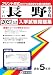 市立長野中学校 入学試験問題集 2027年春受験用（プリント形式のリアル過去問で本番の臨場感！） (長野県中学校 2)