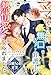【冷徹兄弟の激愛シリーズ】ママ役だったのに、無口なスパダリ弁護士の熱情愛で娶られました (マカロン文庫)