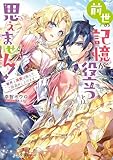 前世の記憶が役立つとは思えません！　～事件と溺愛は謹んでご辞退申し上げます～【電子特典付き】 (ビーズログ文庫)