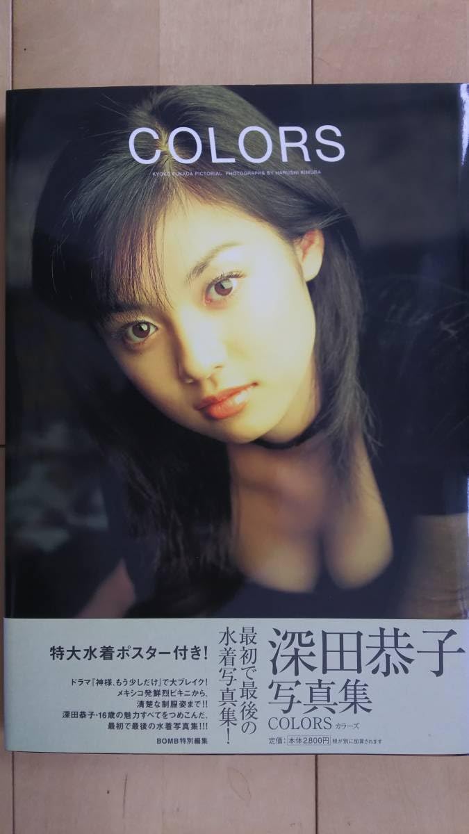 Amazon.co.jp: 深田恭子 写真集COLORS16歳 水着写真集 超SEXY 本