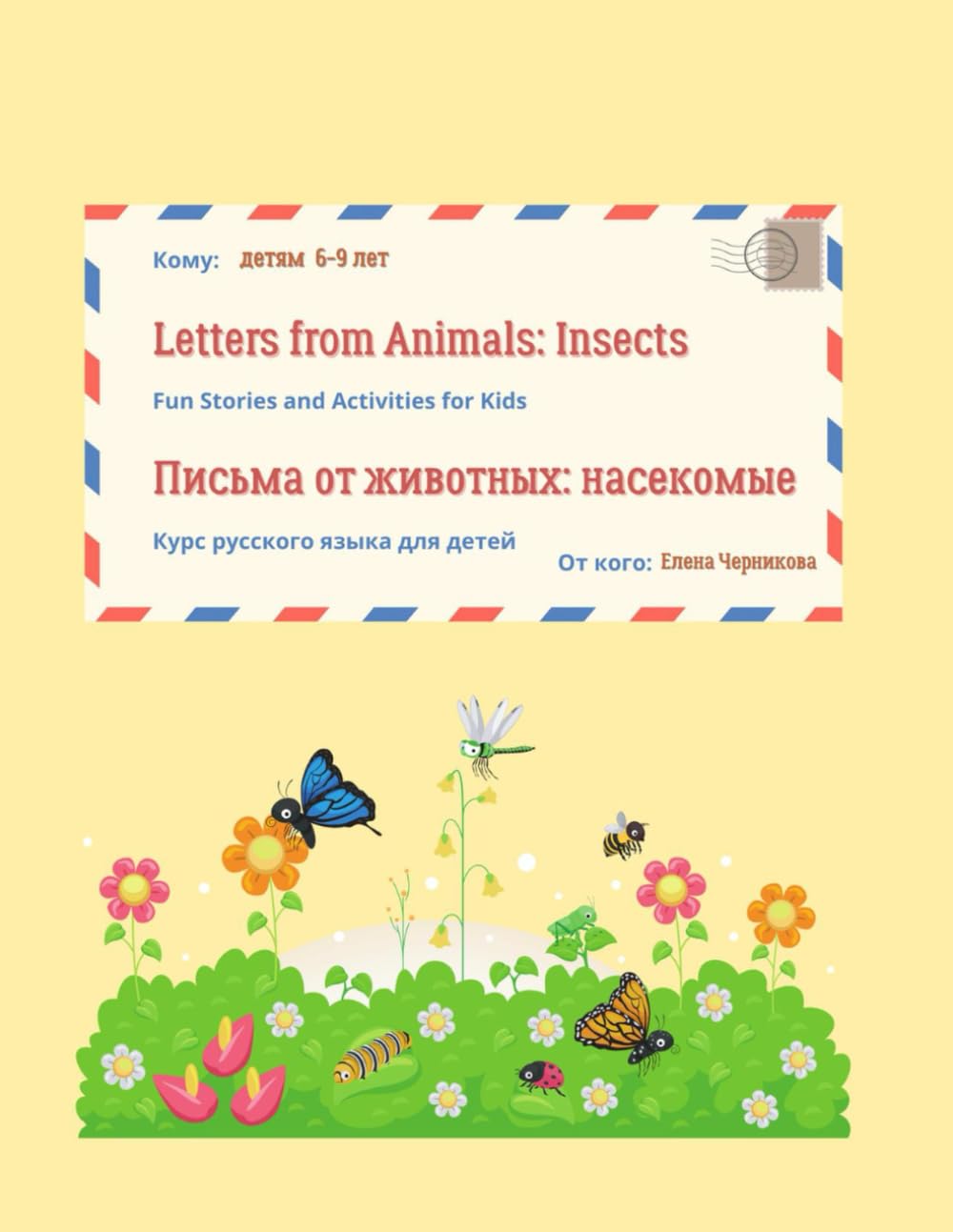 Letters from animals: Insects: Fun Stories and Activities for Kids