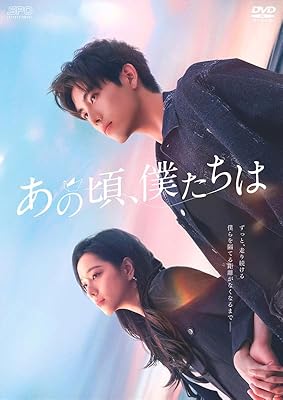 あの頃、僕たちは