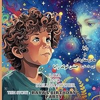 Raya and stellar mother: (2)tish story : Raya’s Birthday Party - ??? ?????? : ??? ???? ???? B0CQ52GBTN Book Cover