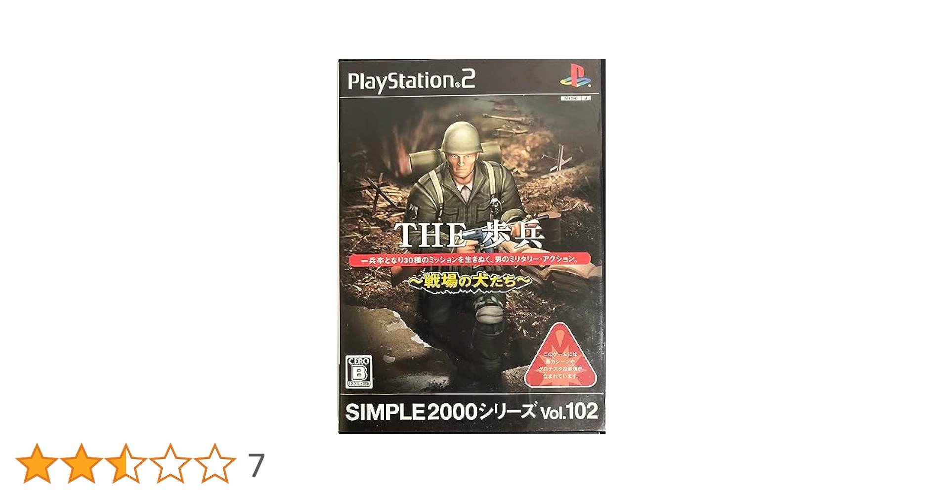 Amazon.co.jp: SIMPLE2000シリーズ Vol.102 THE歩兵~戦場の犬