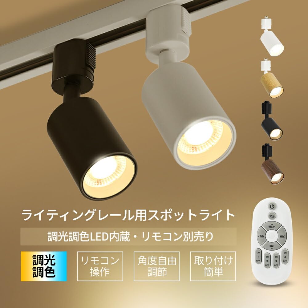 Allegro Lighting LEDスポットライト 調光調色 リモコン付き Amazon.co.jp : Allegro Lighting ダクトレール スポットライト 60W