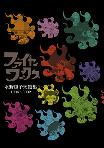 水野純子作品 Amazon.co.jp: 水野 純子: 本、バイオグラフィー、最新アップデート