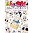 曽山一寿「でんぢゃらすじーさんを読んでいたキミへ 曽山一寿の極楽漫画家日記」