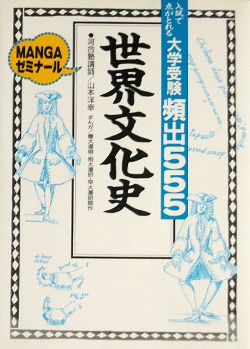 希少・絶版 試験にでる世界史 山本洋幸 青春出版社 希少・絶版 試験にでる世界史 山本洋幸 青春出版社 試験にでる世界史