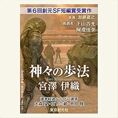 『神々の歩法』のカバーアート