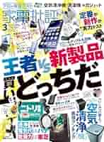 家電批評 2017年 04 月号 [雑誌] dwos6rj KH2406_H1.jpg