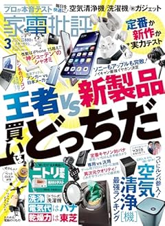 家電批評 2024年 03 月号 [雑誌]