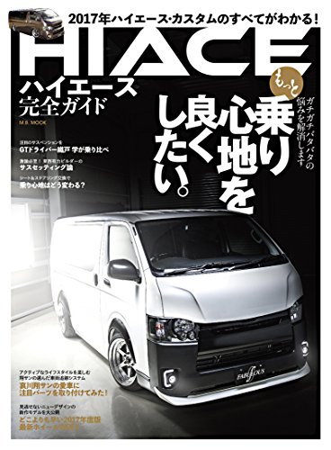 ハイエース完全ガイド マガジンボックス マガジンボックス 産業研究 Kindleストア Amazon ハイエース完全ガイド マガジンボックス マガジンボックス 産業研究 Kindleストア Amazon