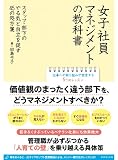 女子社員マネジメントの教科書