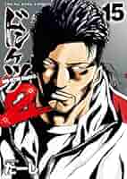 ドンケツ 第2章 1～14巻 ドンケツ第2章 コミック 1-14巻セット (少年画報社) | たーし