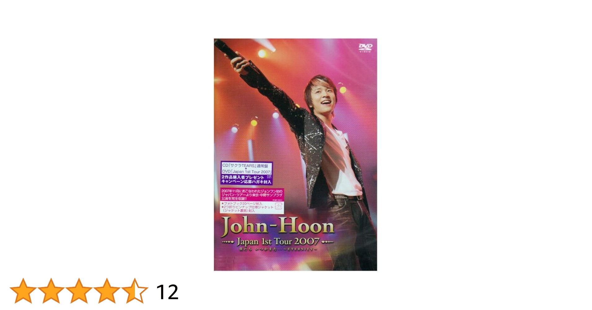 Amazon.co.jp: John-Hoon Japan 1st Tour 2007 僕たち いつか