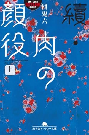 Amazon.co.jp: 画集 意撫と阿陀夢 eBook : 桑田次郎: Kindleストア