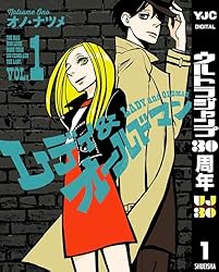 レディ＆オールドマン 1 (ヤングジャンプコミックスDIGITAL) | オノ