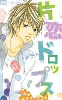 片恋ドロップス [Katakoi Drops] 409133394X Book Cover