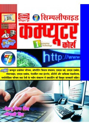 Buy SIMPLIFIED COMPUTER COURSE Book Online at Low Prices in India ...