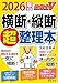 社労士V 2026年受験 横断・縦断超整理本