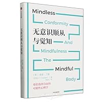 无意识顺从与觉知 7521763599 Book Cover