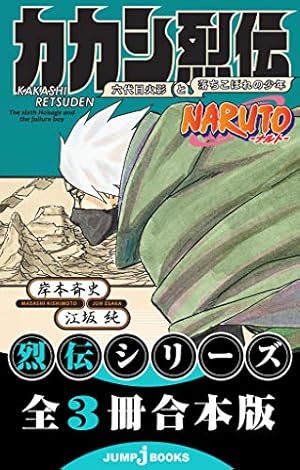 Amazon.co.jp: NARUTO―ナルト― サスケ烈伝 うちはの末裔と天球の星屑