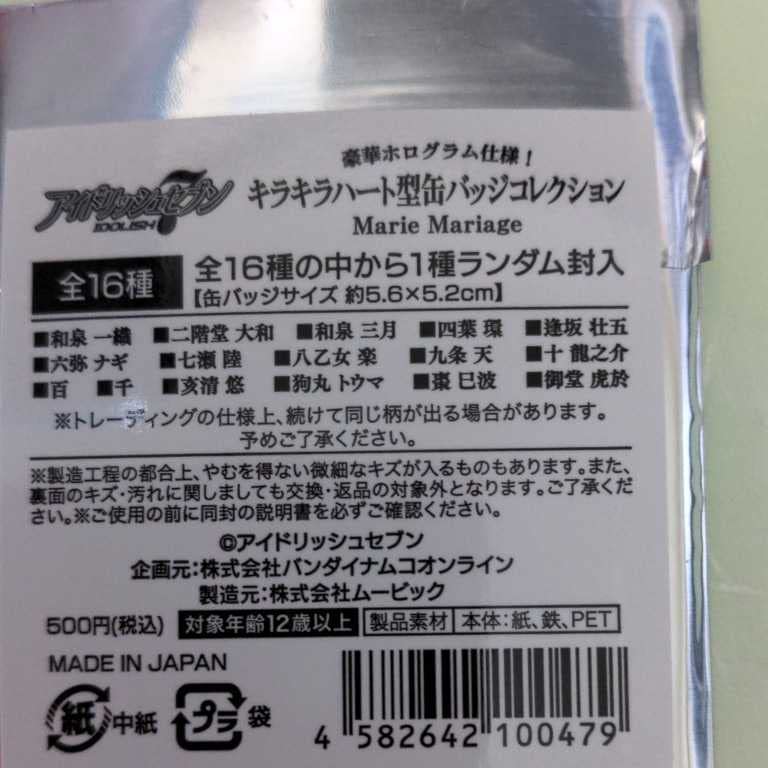 Amazon.co.jp: アイドリッシュセブン マリマリ缶バッチ 和泉三月