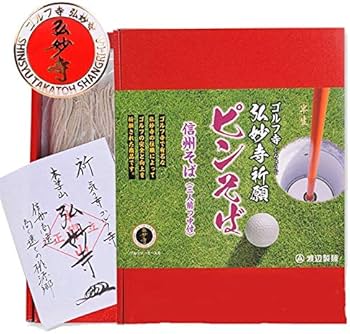 Amazon.co.jp: 【ゴルフ コンペ 景品セットに】 弘妙寺ピンそば
