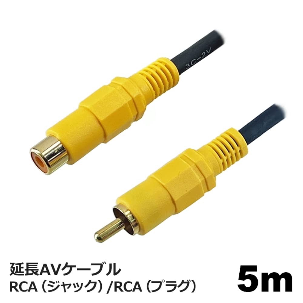 Amazon | 3Aカンパニー 延長 ビデオケーブル 5m RCA コンポジット AV