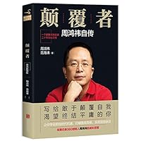 Subverter: Autobiography of Zhou Hongyi (Chinese Edition) 7559609309 Book Cover