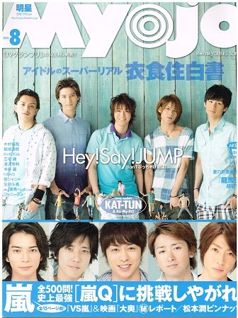 【バラ売り可】Myojo 2010年3月〜2013年8月 バックナンバー 51axBIZBK4L.jpg