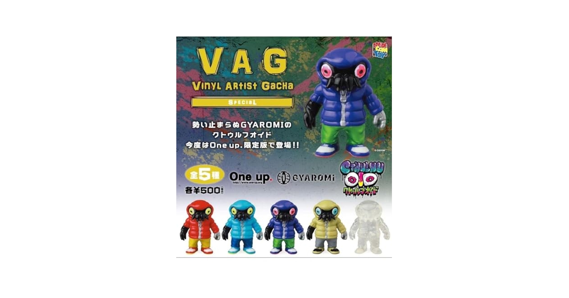 Amazon.co.jp: VAG クトゥルフオイド One up. 限定色 全5種