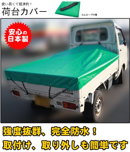 Amazon | ネットステージ 荷台シート 210×265cm 軽トラック 荷台カバー