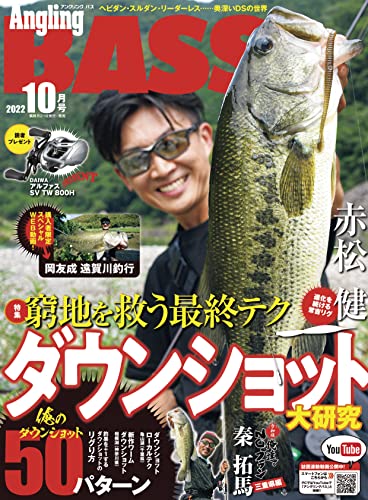 Angling BASS 2022年10月号 [雑誌]