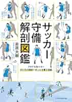 裁断済み　サッカー解剖図鑑　5冊セット 裁断済みサッカー解剖図鑑5冊セット