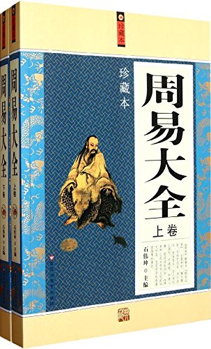 Amazon.co.jp: 周易大全(珍藏本)(套装上下册) : 本