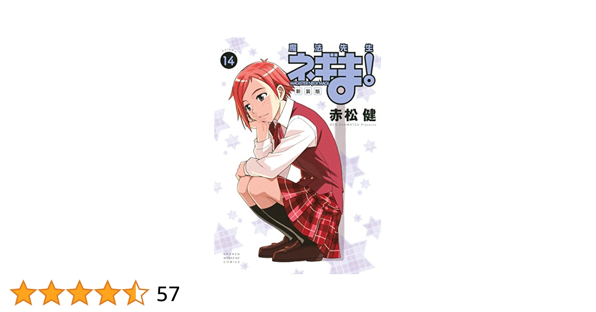 魔法先生ネギま! 限定版 14冊 ほぼ新品未開封 魔法先生ネギま