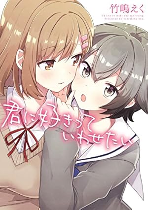 Amazon.co.jp: 晴れの国のあっぱれ団 (百合姫コミックス) 電子